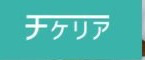 チケリア